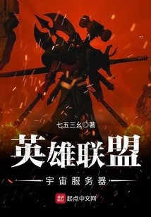英雄聯盟宇宙伺服器