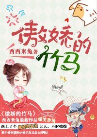 傲娇的竹马/古代片警的幸福生活